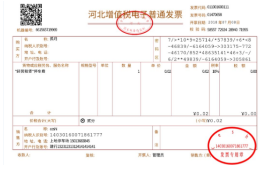 税票电子版图片