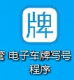 图标