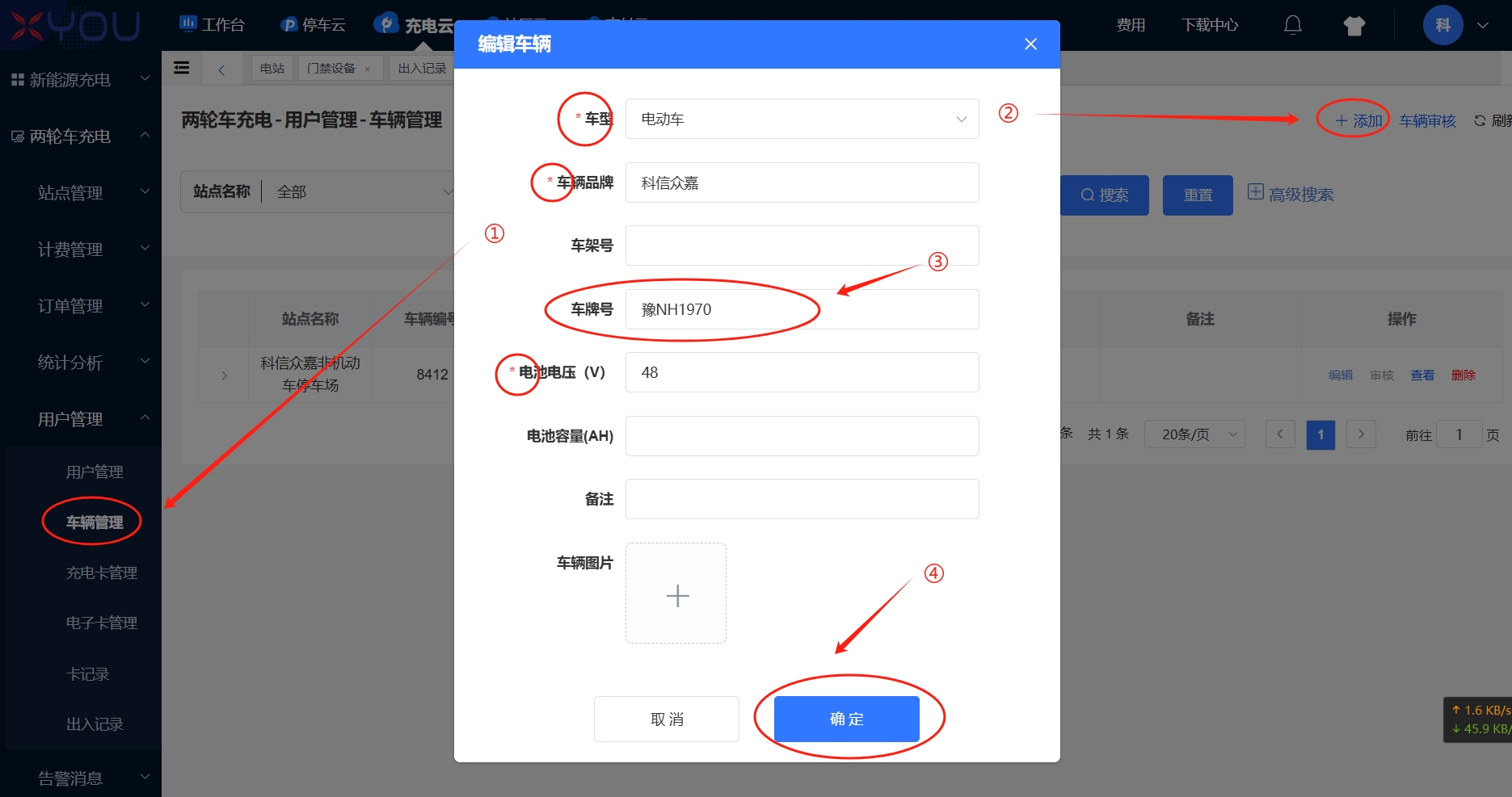 充电云添加电子车牌